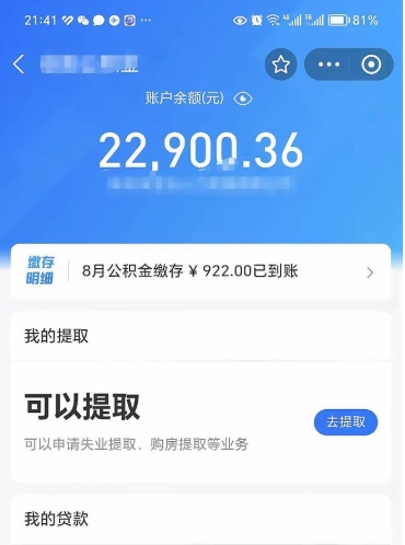 石嘴山公积金帮取费用（取公积金收手续费吗）